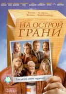 Running with Scissors - Russian Movie Cover (xs thumbnail)