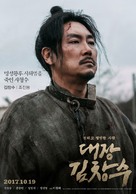 Daejang Kimchangsoo - South Korean Movie Poster (xs thumbnail)