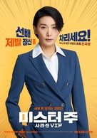 Mr. Zoo: The Missing VIP - South Korean Movie Poster (xs thumbnail)