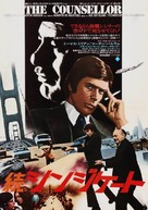 Il consigliori - Japanese Movie Poster (xs thumbnail)