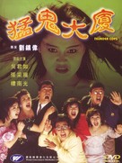 Meng gui da sha - Hong Kong Movie Poster (xs thumbnail)