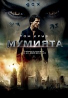 The Mummy - Bulgarian Movie Poster (xs thumbnail)