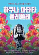 Beautiful Voice - South Korean Movie Poster (xs thumbnail)