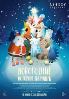 Animal Tales of Christmas Magic - Russian Movie Poster (xs thumbnail)