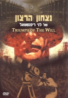 Triumph des Willens - Israeli DVD movie cover (xs thumbnail)