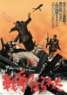 Cross of Iron - Japanese Movie Poster (xs thumbnail)