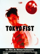 Tokyo Fist - French Movie Poster (xs thumbnail)