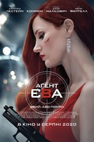 Ava - Ukrainian Movie Poster (xs thumbnail)