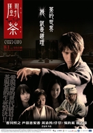 Tea Fight - Taiwanese Movie Poster (xs thumbnail)