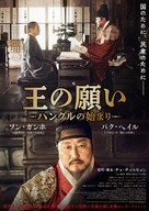 The King&#039;s Letters - Japanese Theatrical movie poster (xs thumbnail)