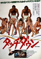 Semi-Tough - Japanese Movie Poster (xs thumbnail)