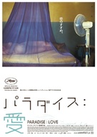 Paradies: Liebe - Japanese Movie Poster (xs thumbnail)