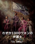 &quot;One Dollar Lawyer&quot; - Japanese Movie Poster (xs thumbnail)