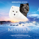 Kina &amp; Yuk - Ukrainian Movie Poster (xs thumbnail)