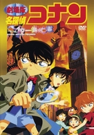 Meitantei Konan: Bek&acirc; Sutor&icirc;to no b&ocirc;rei - Japanese Movie Cover (xs thumbnail)