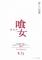 Kuime - Japanese Movie Poster (xs thumbnail)