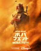 &quot;The Book of Boba Fett&quot; - Japanese Movie Poster (xs thumbnail)