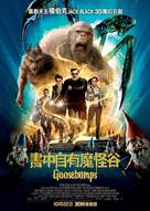 Goosebumps - Hong Kong Movie Poster (xs thumbnail)