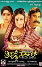 Tippaji Circle - Indian Movie Poster (xs thumbnail)