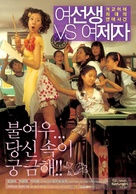 Yeoseonsaeng vs yeojeja - South Korean Movie Poster (xs thumbnail)