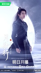 &quot;Song of the Moon&quot; - Chinese Movie Poster (xs thumbnail)