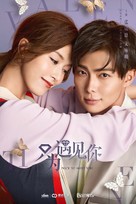 &quot;Nice to Meet You&quot; - Chinese Movie Poster (xs thumbnail)