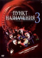 Final Destination 3 - Russian Movie Cover (xs thumbnail)