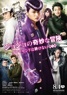 JoJo no kimy&ocirc; na b&ocirc;ken: Daiyamondo wa kudakenai - dai-issh&ocirc; - Japanese Movie Poster (xs thumbnail)