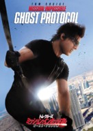 Mission: Impossible - Ghost Protocol - Japanese Movie Poster (xs thumbnail)