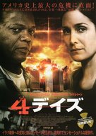 Unthinkable - Japanese Movie Poster (xs thumbnail)