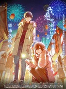 Kimi no suiz&ocirc; wo tabetai - Japanese Movie Poster (xs thumbnail)