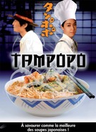 Tampopo - Movie Poster (xs thumbnail)