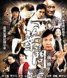 Yip Man chin chyun - Singaporean Movie Poster (xs thumbnail)
