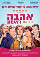 Finding Your Feet - Israeli Movie Poster (xs thumbnail)