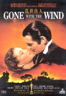 Gone with the Wind - Chinese DVD movie cover (xs thumbnail)