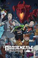 &quot;Danjon meshi&quot; - Russian Video on demand movie cover (xs thumbnail)