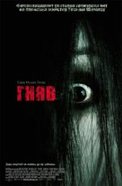 The Grudge - Bulgarian Movie Poster (xs thumbnail)