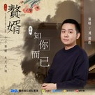 &quot;Zhui Xu&quot; - Chinese Movie Poster (xs thumbnail)