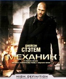 The Mechanic - Russian Blu-Ray movie cover (xs thumbnail)