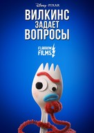 &quot;Forky Asks a Question&quot; - Russian Video on demand movie cover (xs thumbnail)