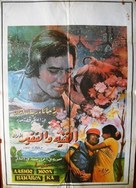 Aashiq Hoon Baharon Ka - Egyptian Movie Poster (xs thumbnail)