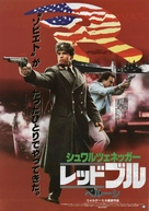 Red Heat - Japanese Movie Poster (xs thumbnail)