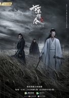 &quot;Chen qing ling&quot; - Chinese Movie Poster (xs thumbnail)