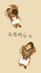 Da Yue Zai Dong Ji - Chinese Movie Poster (xs thumbnail)