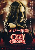 God Bless Ozzy Osbourne - Japanese Movie Poster (xs thumbnail)