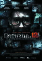 Pyatnitsa. 12 - Russian Movie Poster (xs thumbnail)