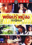 Wu Song - Thai Movie Cover (xs thumbnail)