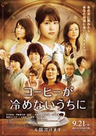 Kohi ga Samenai Uchi Ni - Japanese Movie Poster (xs thumbnail)