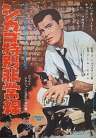 The Rebel Set - Japanese Movie Poster (xs thumbnail)