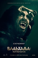 Valhalla - Ukrainian Movie Poster (xs thumbnail)